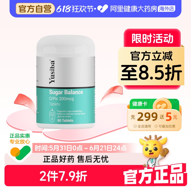 Yusiba御仕葆控糖片胰岛素抵抗抗糖吡啶甲酸铬血糖平衡铬元素铬片