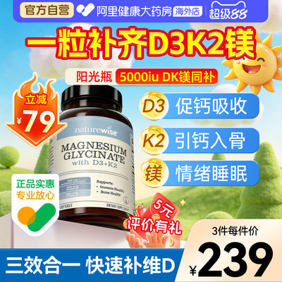 Naturewise阳光瓶d3k2镁三合一5000iu维生素d3维D甘氨酸镁成人
