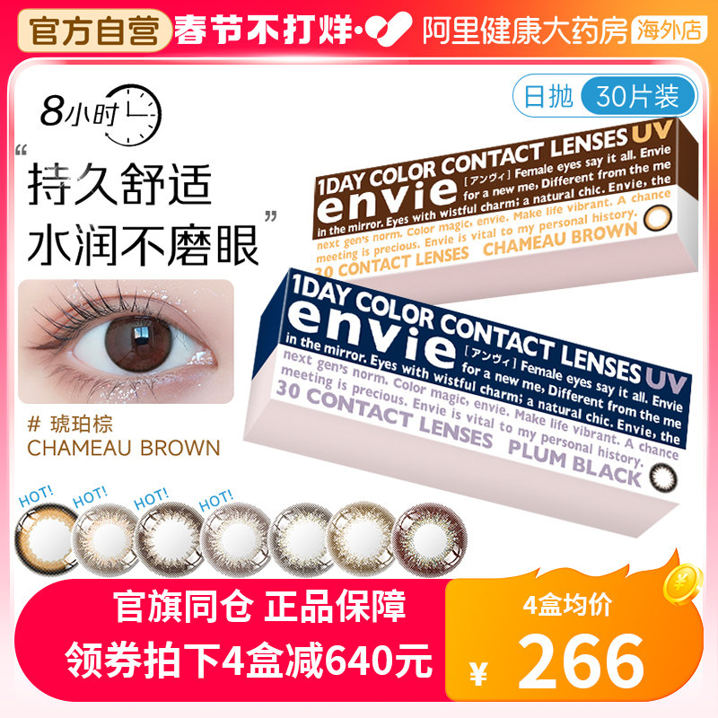envie梨花美瞳日抛30片女小直径彩色近视隐形眼镜盒