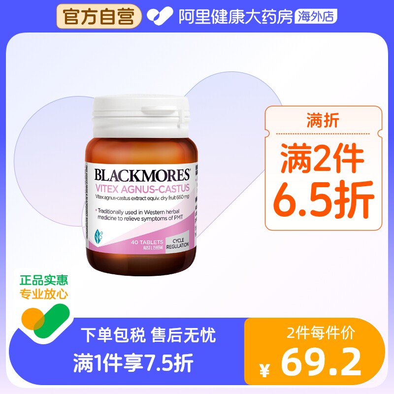 BLACKMORES澳佳宝圣洁莓精华40片澳洲保健品守护女生健康状态