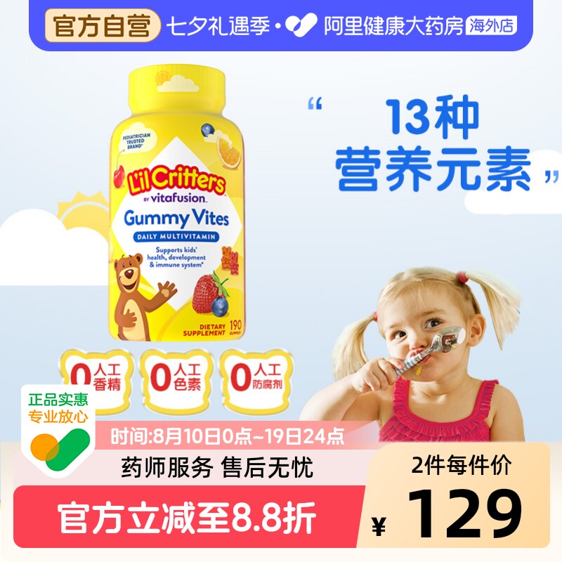 美国丽贵宝宝儿童多种复合维生素富含13种营养素小熊糖190粒