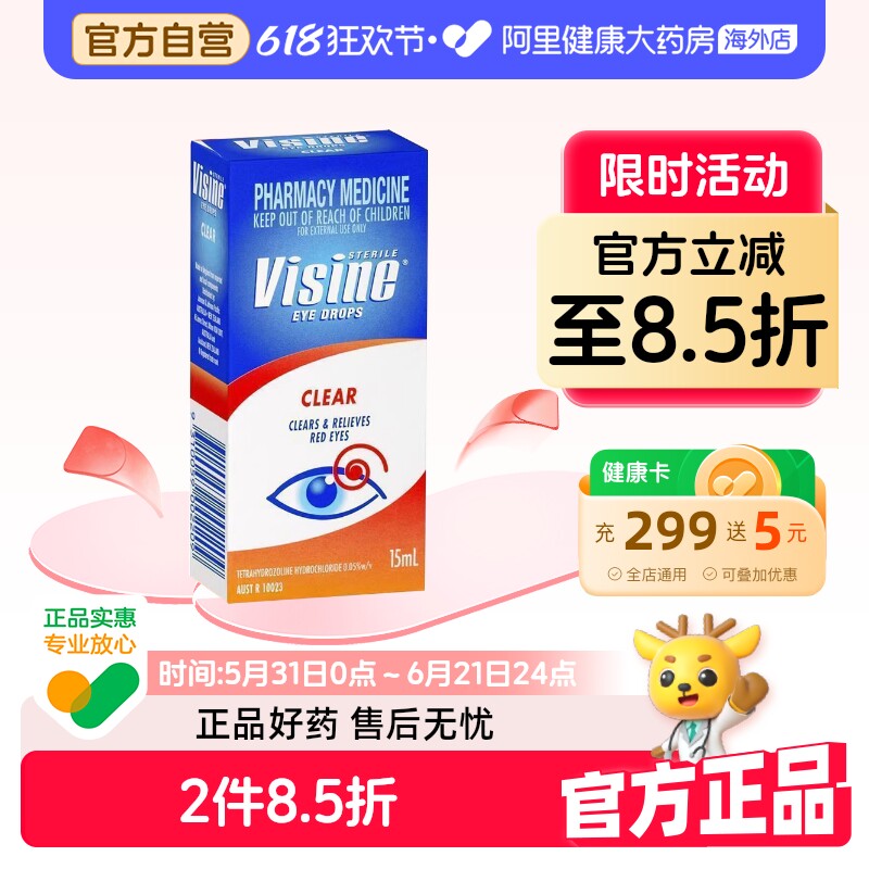 Visine眼药水15ml-去红滴眼液澳洲进口原装疲劳缓解干涩眼睛保湿