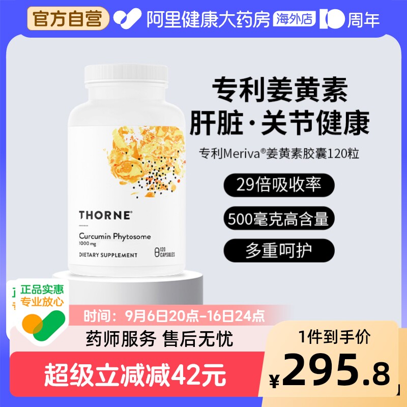 Thorne悦恩Meriva专利姜黄素胶囊关节29倍吸收护肝美国进口60粒图片
