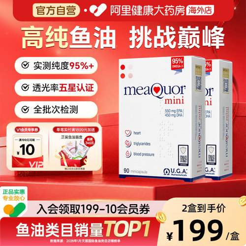 金凯撒深海鱼油omega3高纯浓度95%DHA欧米茄3软胶囊迷你90粒*2盒