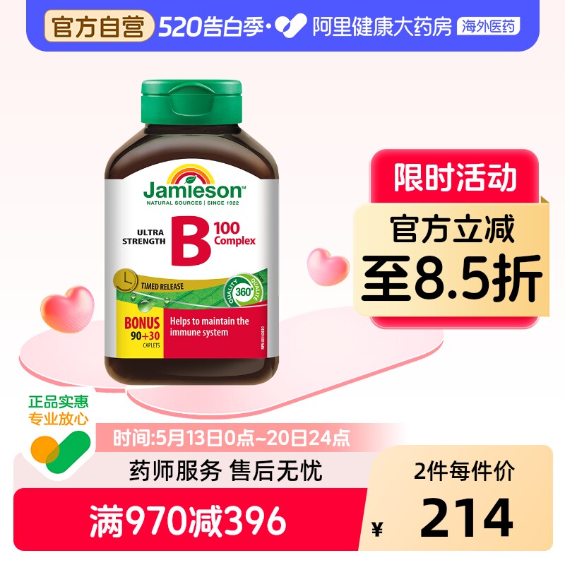jamieson健美生维生素B100 复合片肌醇 120片/瓶