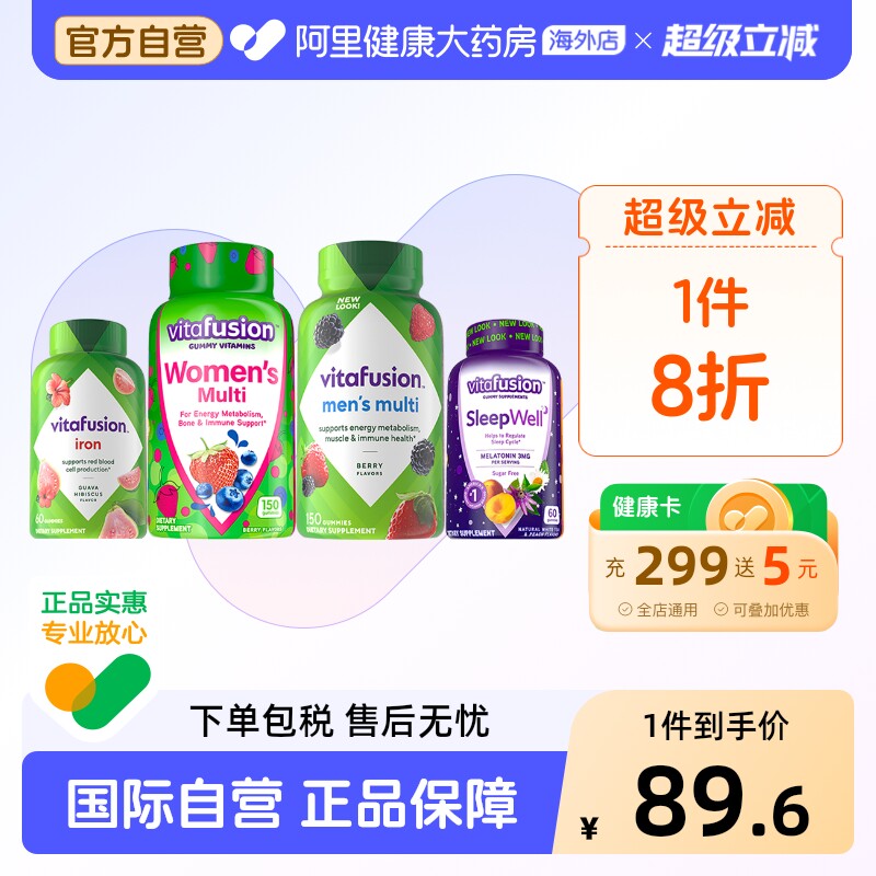 vitafusion女士多维男士多维褪黑素生物素铁叶黄素鱼油钙软糖