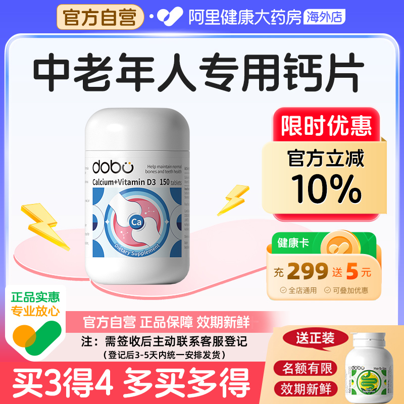 中老年专用强健骨骼钙片150粒