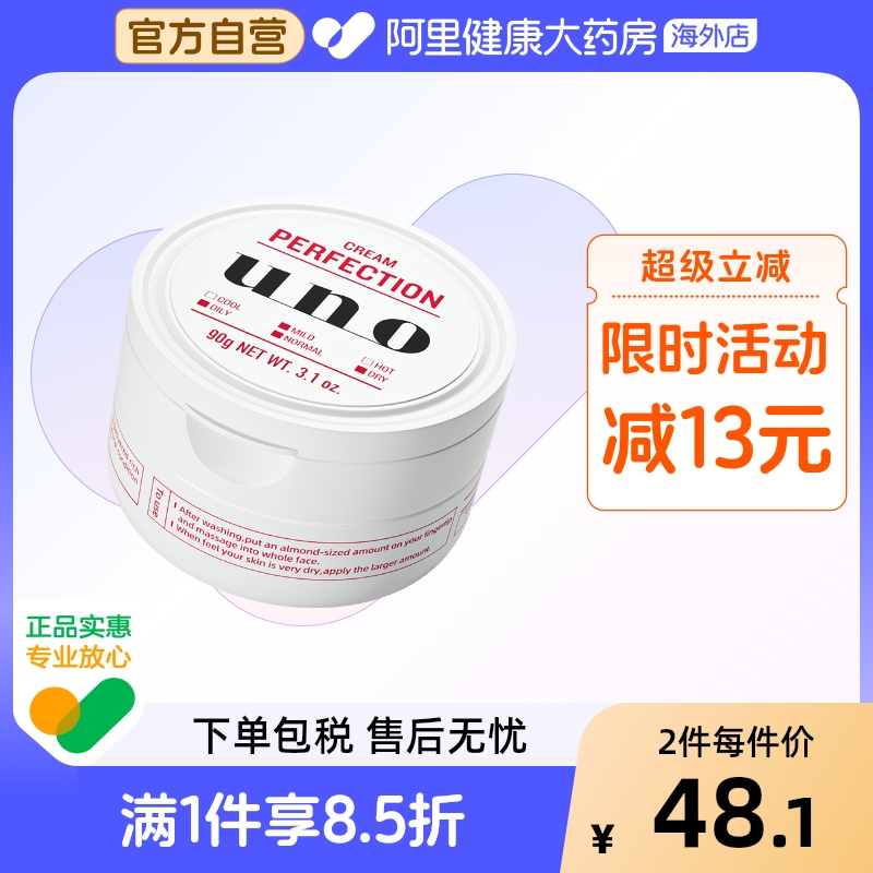 资生堂UNO防晒面霜男士护肤品专用保湿补水控油滋润脸部吾诺乳液