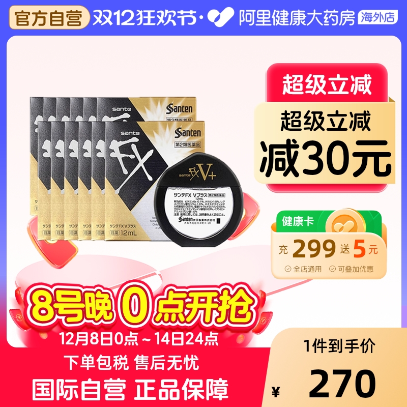 日本参天FX金色眼药水滴眼液正品代购原装缓解眼疲劳12ml*10