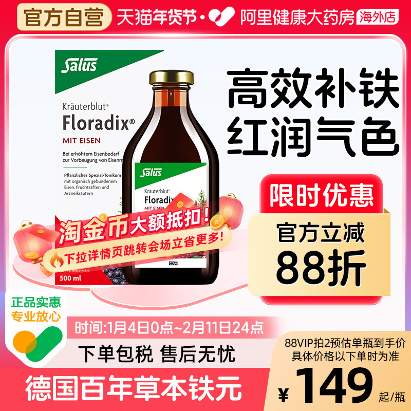 Salus莎露斯德国铁元红铁口服液孕妇补铁铁剂补血贫血女性500ml