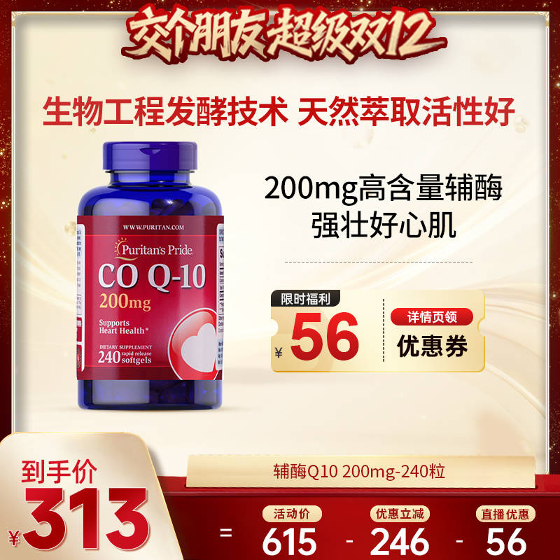 普丽普莱辅酶q10胶囊200mg240粒