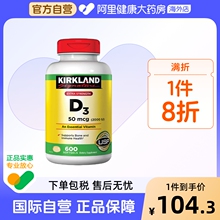 美国Kirkland 柯克兰维生素D3液体维他命D3软胶囊2000IU 600粒装