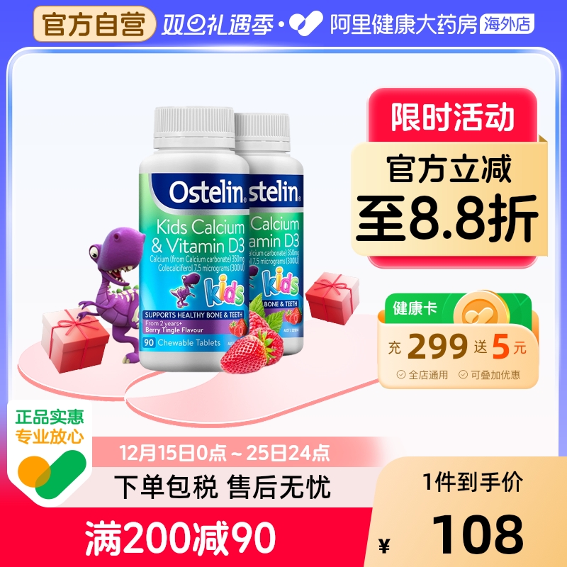 Ostelin奥斯特林婴幼儿童钙VD3咀嚼钙片补钙骨骼长高90粒*2瓶26.8