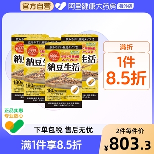 4瓶 瓶 ISDG 进口每日纳豆生活激酶精华4000FU精菌血管胶囊180粒