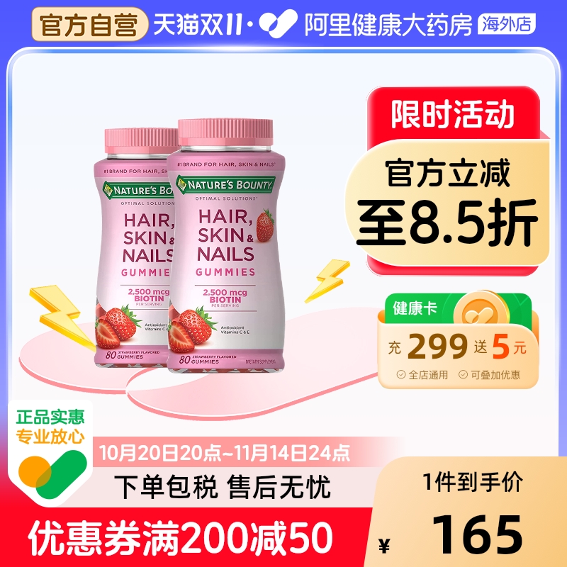 Nature’sBounty/自然之宝发肤甲