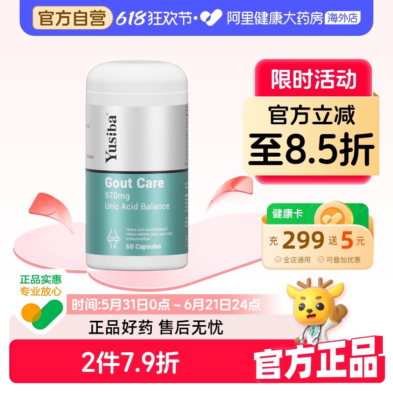 Yusiba御仕葆鹅肌肽西芹籽片酸友常备缓关节嘌呤代谢保健品成人