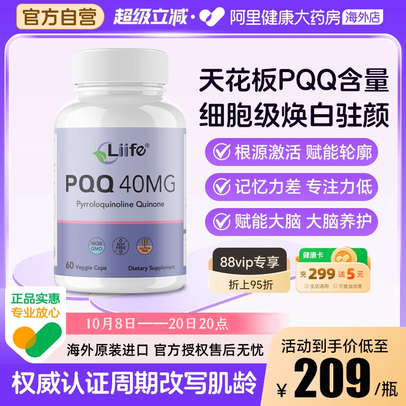 吡咯喹啉醌pqq胶囊细胞营养素