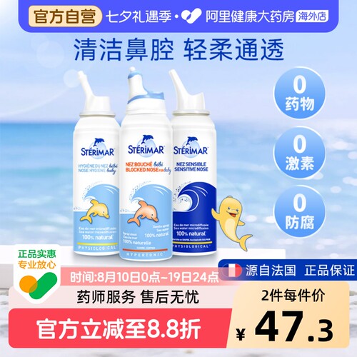 Sterimar舒德尔玛小海豚鼻腔喷雾