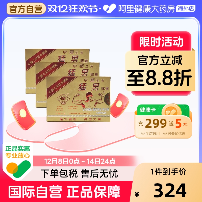 中国猛男胶囊香港二度春官方旗舰店五子勃起【效期26年4月-9月】