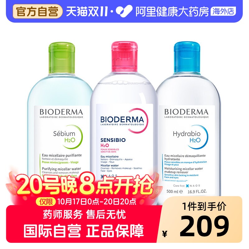 Bioderma/贝德玛卸妆水粉水绿水温和深层清洁舒妍多效500ml*3瓶