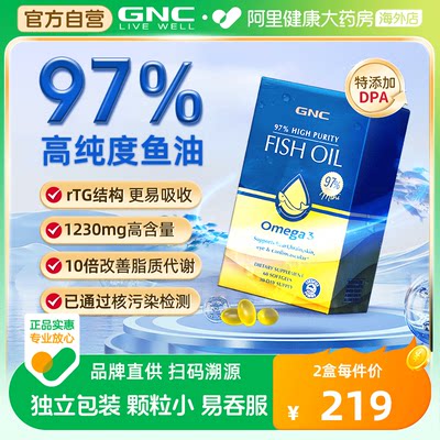 gnc健安喜进口皇冠97鱼油软胶囊