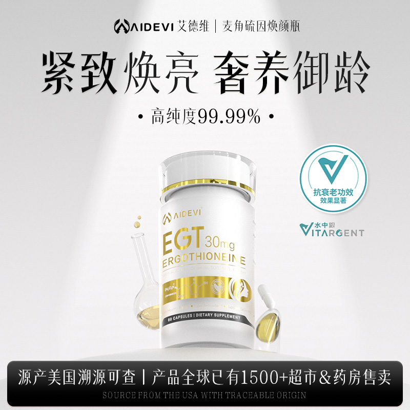 美国adv专利焕颜瓶艾德维麦角硫因亚精胺AKG抗淡纹提拉紧致4.0版