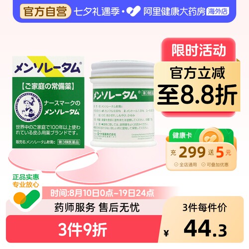 ROHTO曼秀雷敦薄荷软膏75g日本止痒药膏进口官方乐敦安肤康消肿