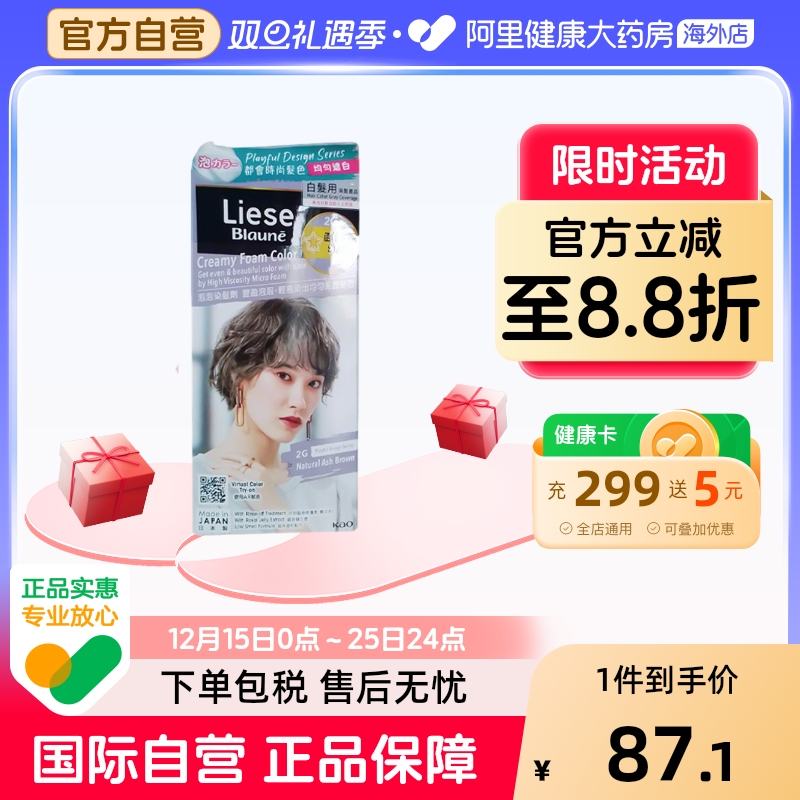 花王Blaune染发剂 浅驼色108ml