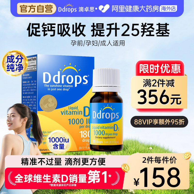 Ddrops维生素d3成人1000iu孕妇vd维他命vd3滴剂女性补钙成人补钙