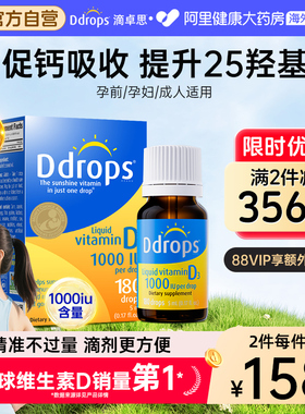 Ddrops维生素d3成人1000iu孕妇vd维他命vd3滴剂女性补钙成人补钙