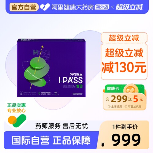 【成长飞跃】正官庄高丽参IPASS-M初中生学习考试红参滋补营养包 - 封面