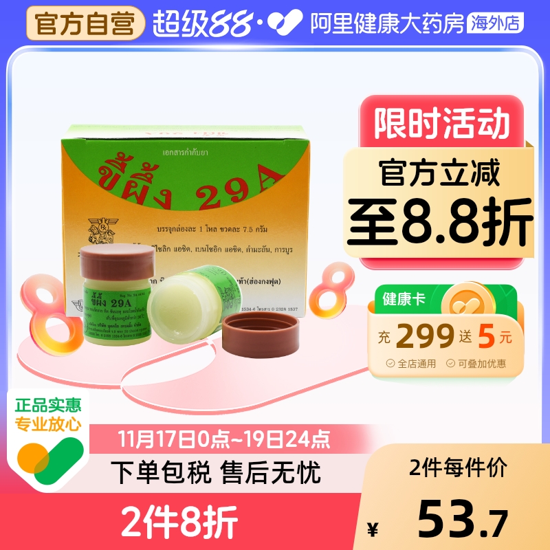 泰国29A脚气膏癣药膏止痒皮肤真菌感染缓解脚痒7.5g*12瓶