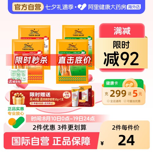 泰版虎标 含辅助贴