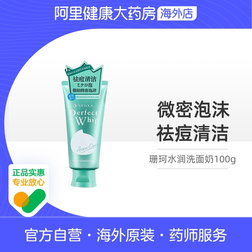 SENKA/珊珂水润洗面奶蚕丝清爽控油保湿清痘泡沫男女洁面膏100g