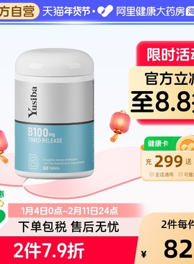 Yusiba御仕葆 维生素B族 复合VB群b1b2b12 缓释B100 男女熬夜60片
