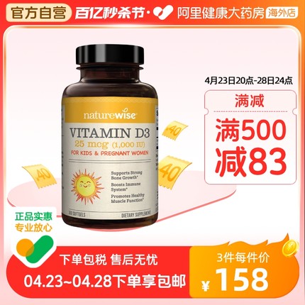 naturewise儿童宝宝维生素d3滴剂1000iu软胶囊型nw阳光瓶vd3360粒