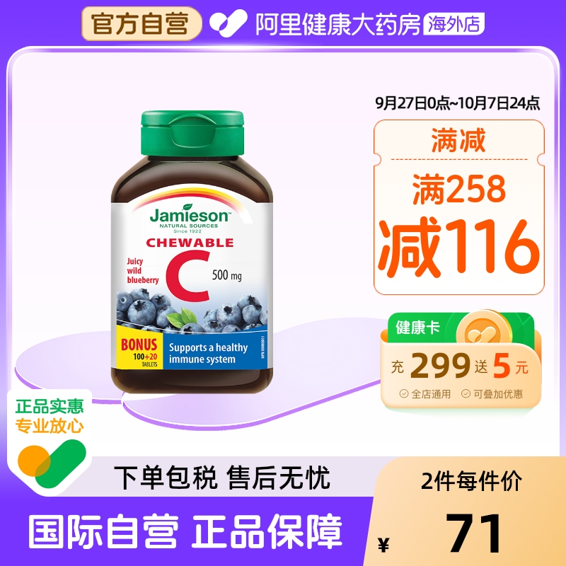健美生维生素C咀嚼片-蓝莓味120片