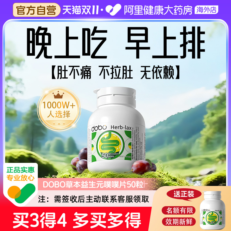 DOBO噗噗片阿里健康正品保障