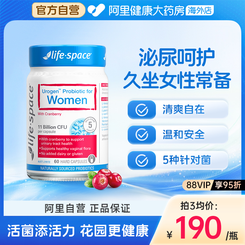 lifespace女性蔓越莓益生菌