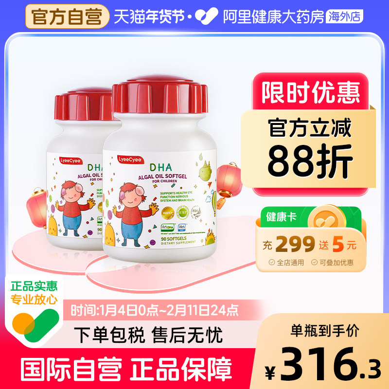 LyeeCyee丽施小红帽藻油DHA婴幼儿专用婴儿宝宝软胶囊90粒*2瓶