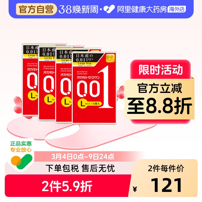 冈本001避孕套日本超薄成人延时官方旗舰店3只装*4盒加大号安全套