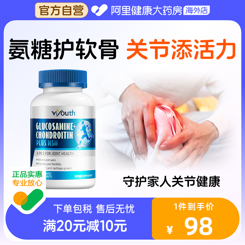 氨基葡萄糖軟骨素補鈣片中老年人