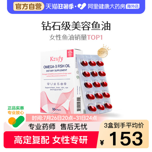 97%高纯度鱼油 女生美容 焕白嫩肤 祛痘抗炎