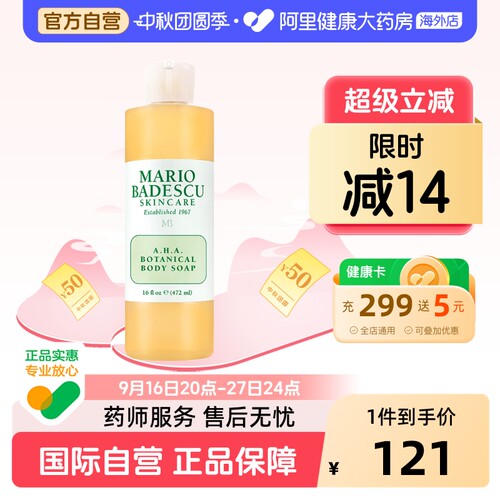 MarioBadescu果酸沐浴露472ML