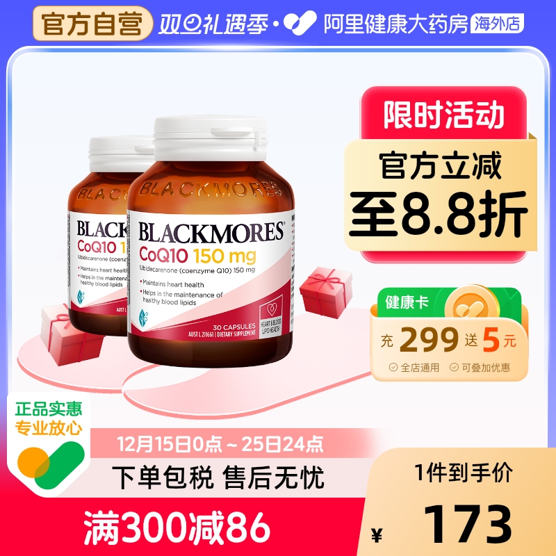 【阿里健康】BLACKMORES辅酶Q10
