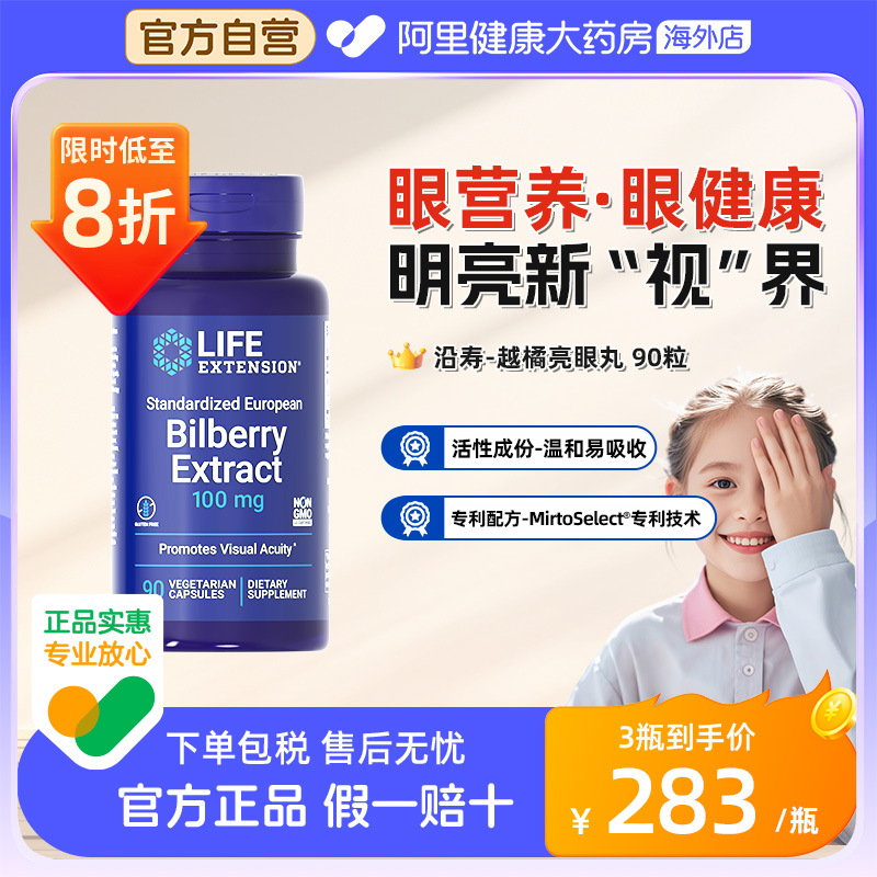 沿寿欧洲越橘提取物胶囊花青素成人男女青少年护眼眼底营养精华