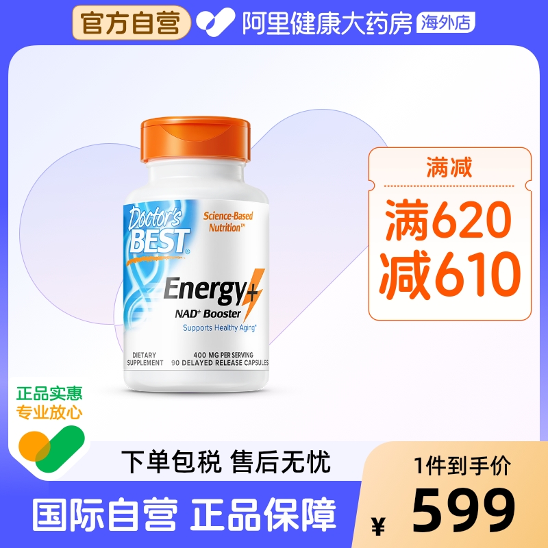 Doctor'sBestNAD+18000充沛能量