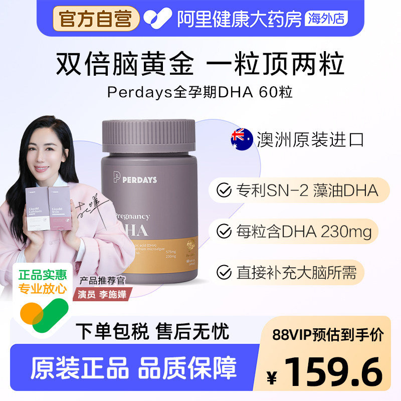 perdays澳洲孕妇海藻油DHA孕期哺乳期营养60粒DHA高含量230mg