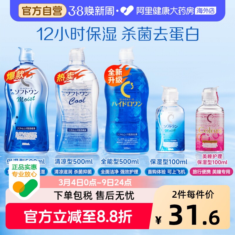 爆款日本乐敦清C3美瞳隐形眼镜护理液全能滋润保湿抑菌去蛋白蓝澈