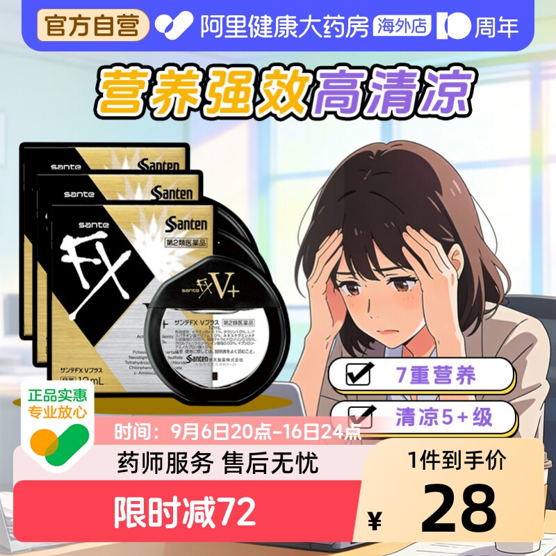 日本santen参天FX金色眼药水滴眼液正品代购原装缓解眼疲劳12ml*3图片